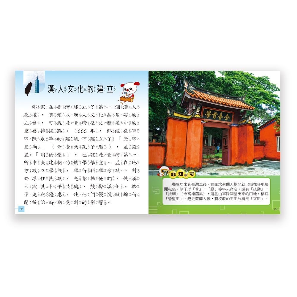 【樂在生活館】世一 臺灣歷史小百科 B688033-細節圖7