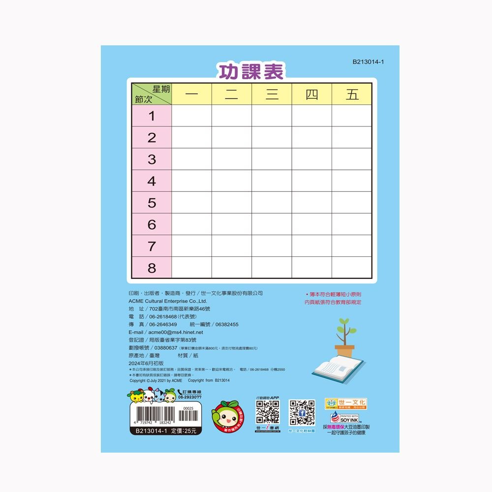 【樂在生活館】世一 中高:國小數學作業簿 B213014-1-細節圖2