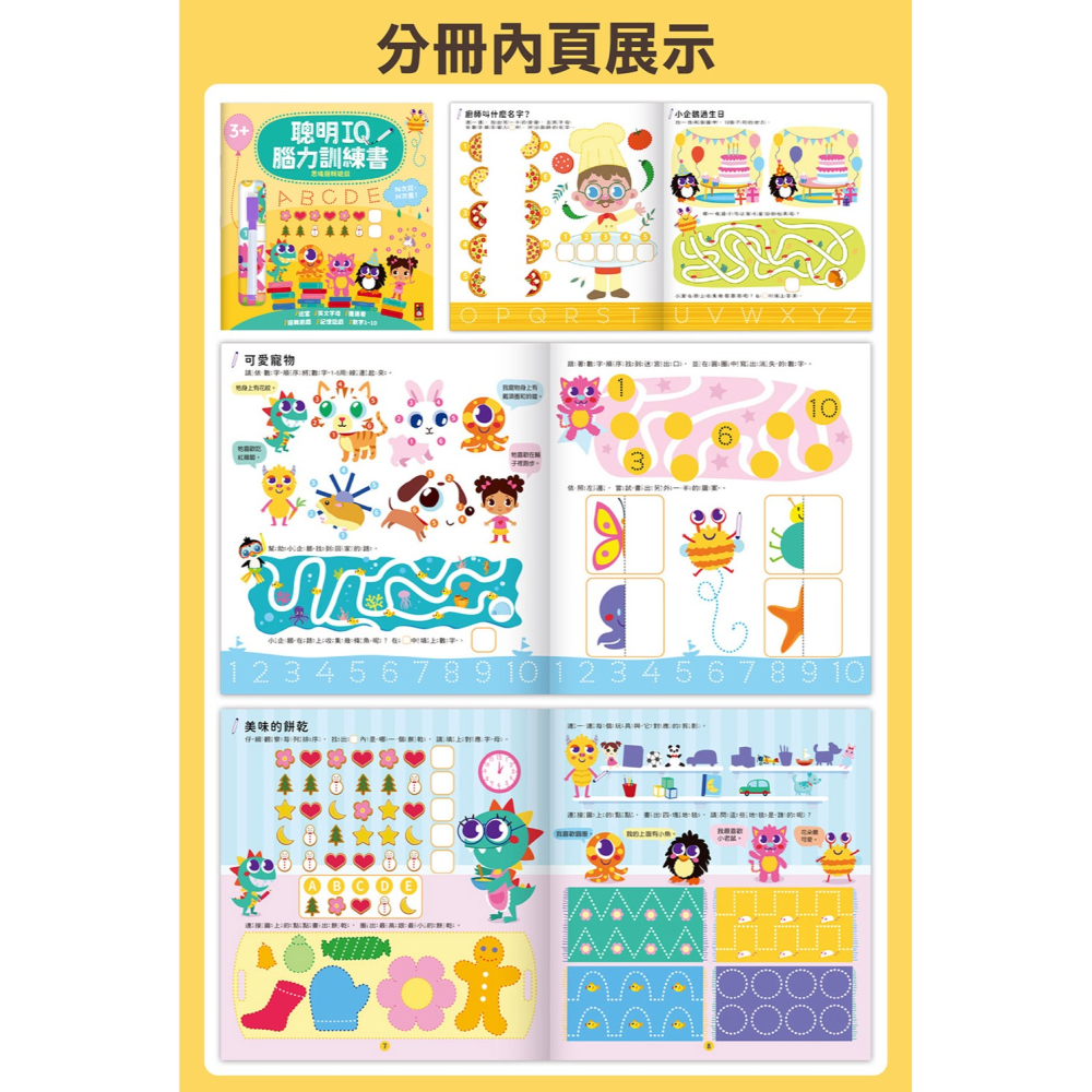 【樂在生活館】風車 聰明IQ腦力訓練書系列：-細節圖6