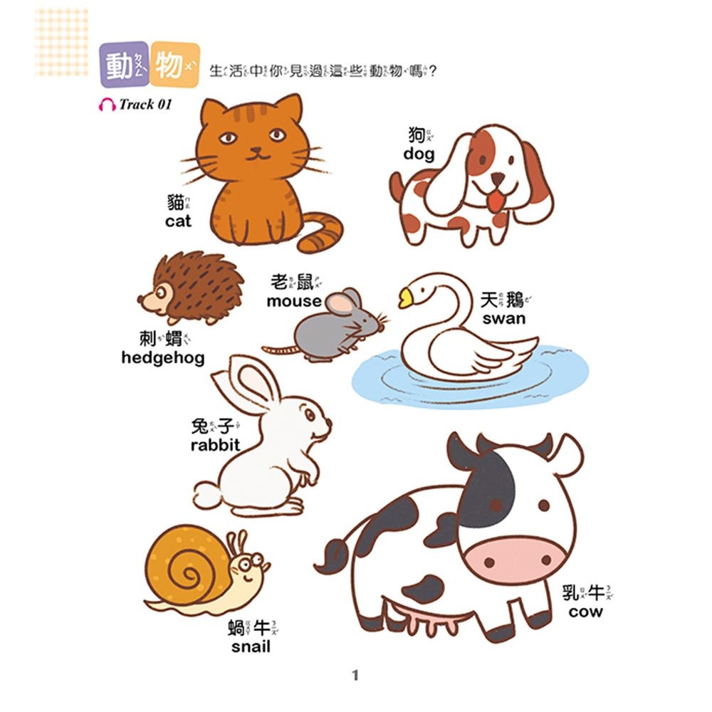 【樂在生活館】大心 中英雙語認知小百科　幼兒階段發展前運思期(全3冊)-細節圖2