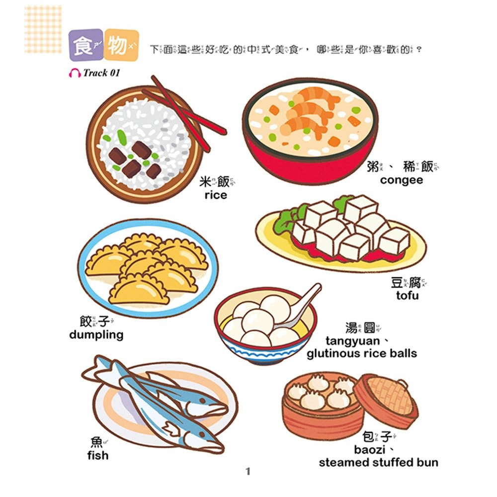 【樂在生活館】大心 中英雙語認知小百科　幼兒階段發展前運思期(全3冊)-細節圖8
