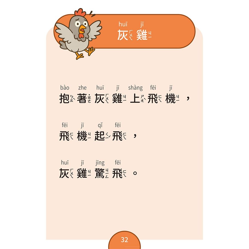 【樂在生活館】和平國際 口齒清晰訓練系列：（附注音＋漢語拼音）-細節圖2