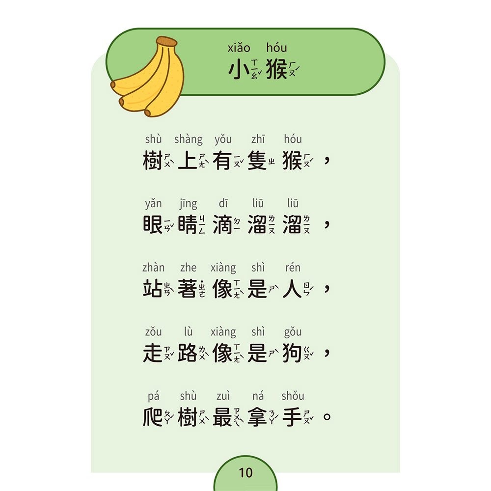 【樂在生活館】和平國際 口齒清晰訓練系列：（附注音＋漢語拼音）-細節圖4