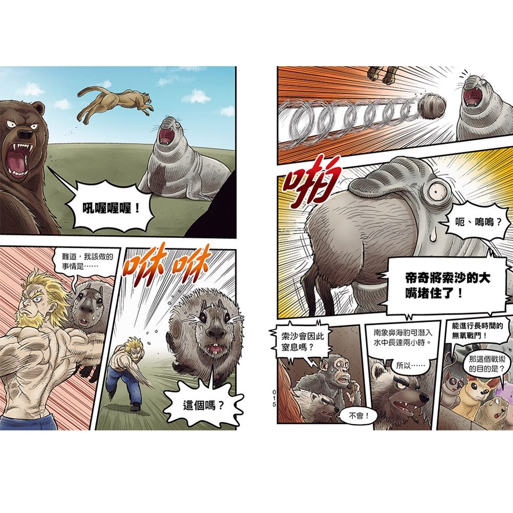 【樂在生活館】和平國際 漫畫《動物最強王圖鑑》3-細節圖3