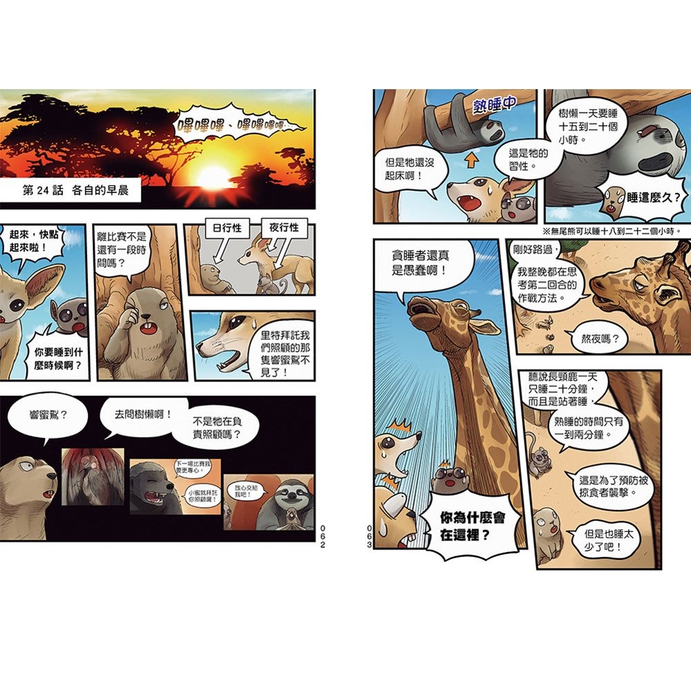 【樂在生活館】和平國際 漫畫《動物最強王圖鑑》3-細節圖5