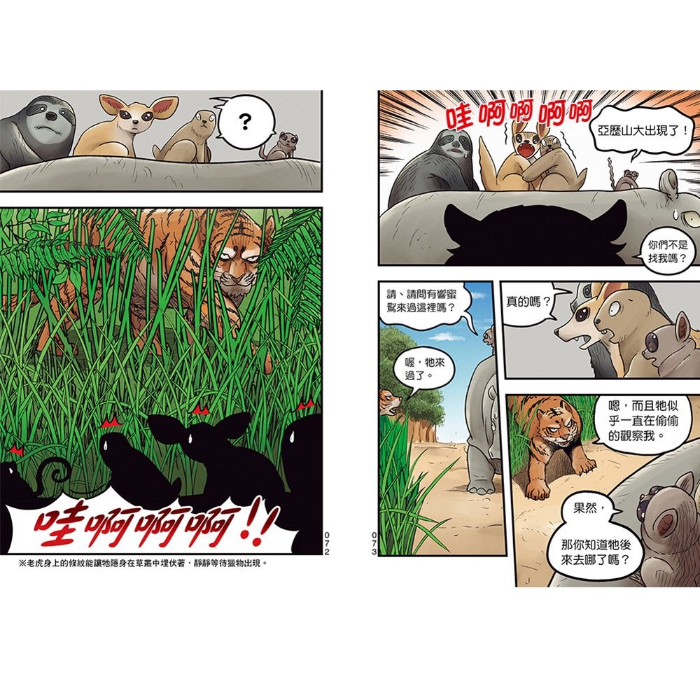 【樂在生活館】和平國際 漫畫《動物最強王圖鑑》3-細節圖7