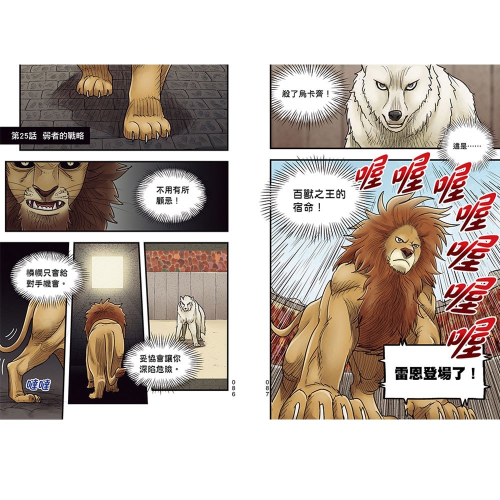 【樂在生活館】和平國際 漫畫《動物最強王圖鑑》3-細節圖8