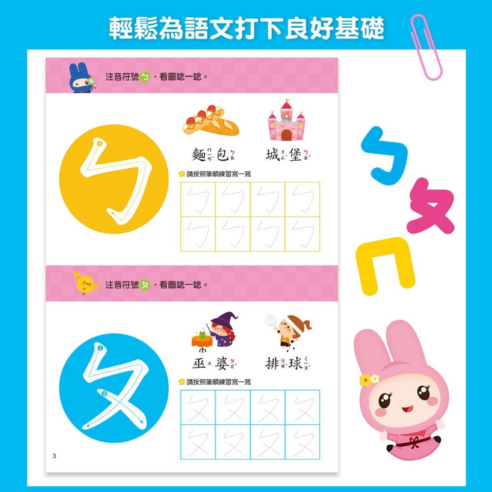 【樂在生活館】幼福 幼小銜接全能拼音學習寶盒系列：-細節圖9