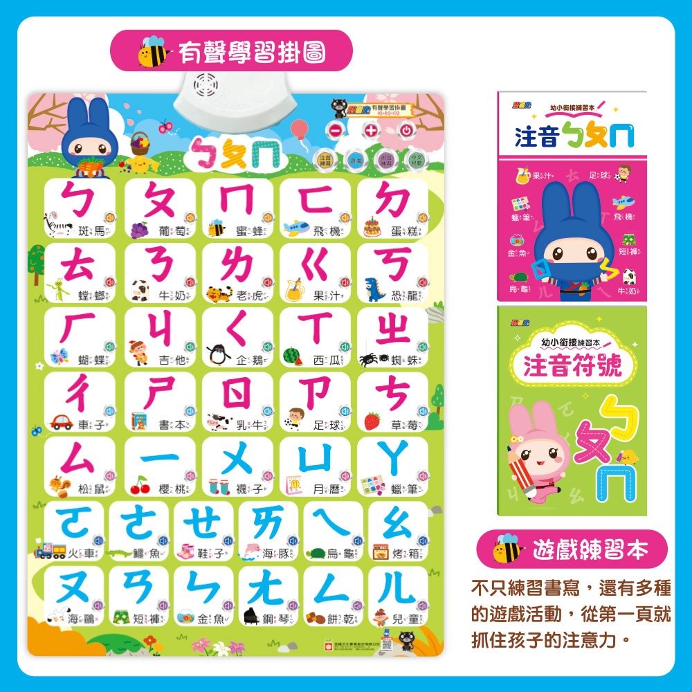 【樂在生活館】幼福 幼小銜接全能拼音學習寶盒系列：-細節圖11