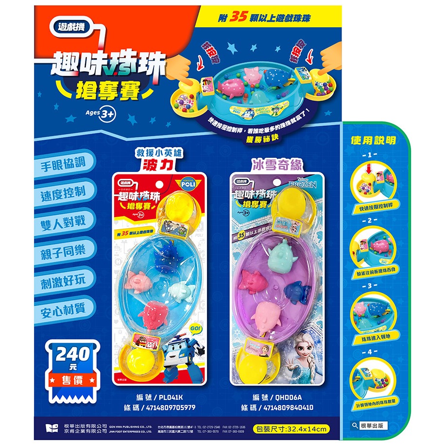 【樂在生活館】京甫 趣味珠珠搶奪賽系列：-細節圖7