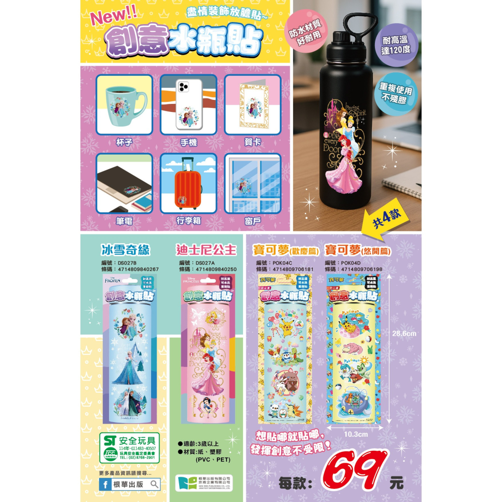 【樂在生活館】京甫 創意水瓶貼系列：-細節圖5