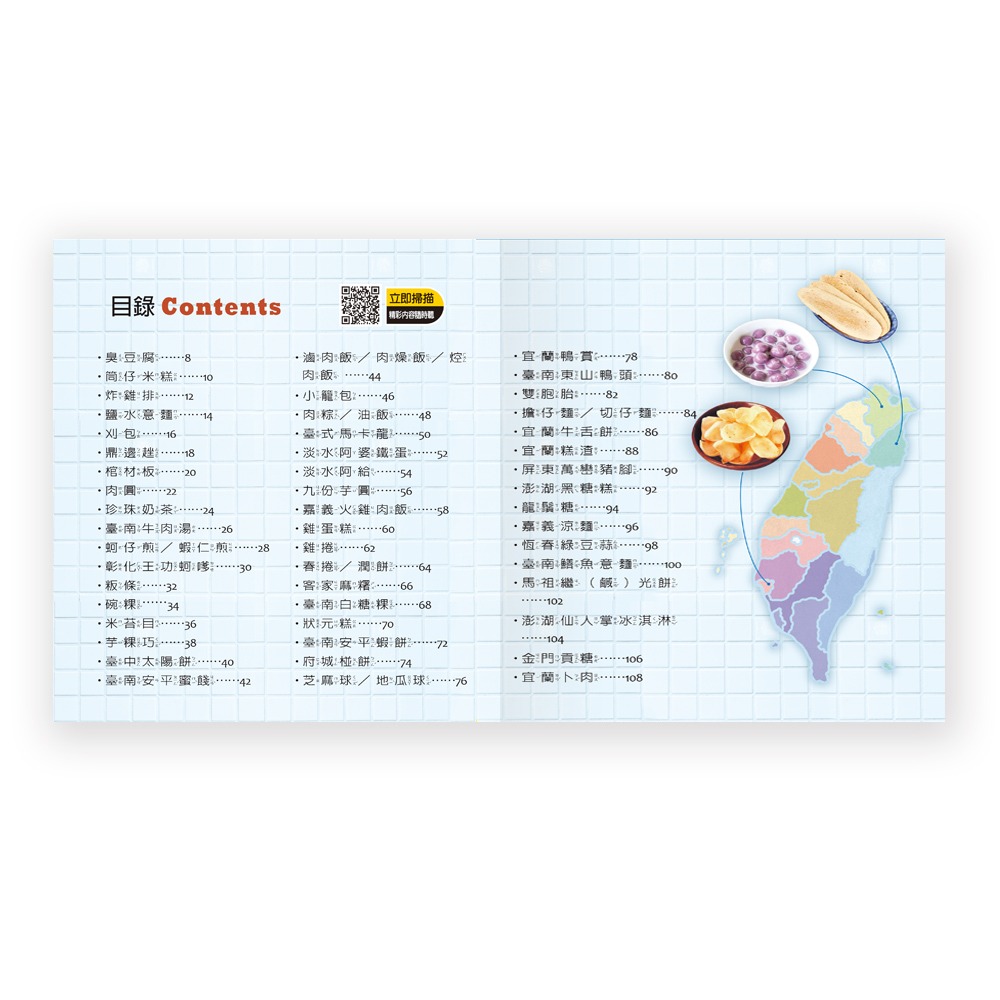 【樂在生活館】世一 我是知識王小百科系列-臺灣美食小百科B688035-細節圖3