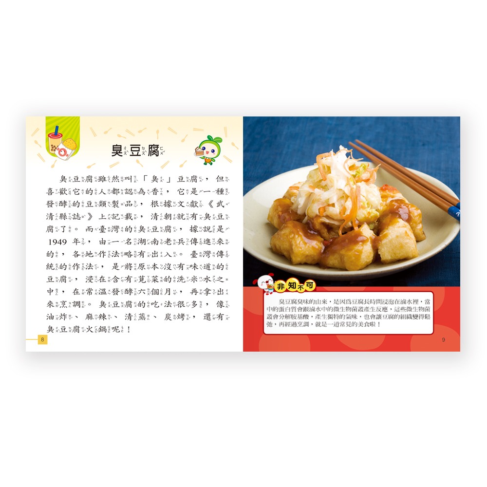 【樂在生活館】世一 我是知識王小百科系列-臺灣美食小百科B688035-細節圖4