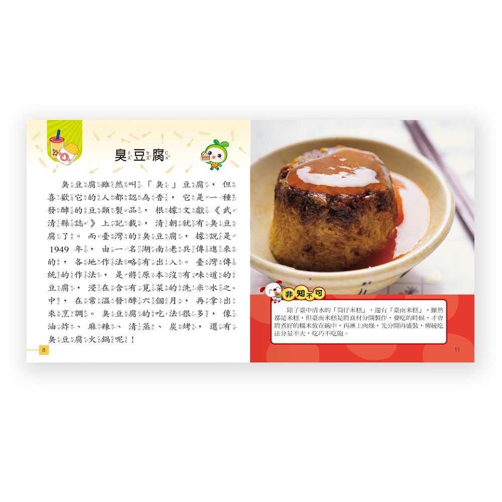 【樂在生活館】世一 我是知識王小百科系列-臺灣美食小百科B688035-細節圖5