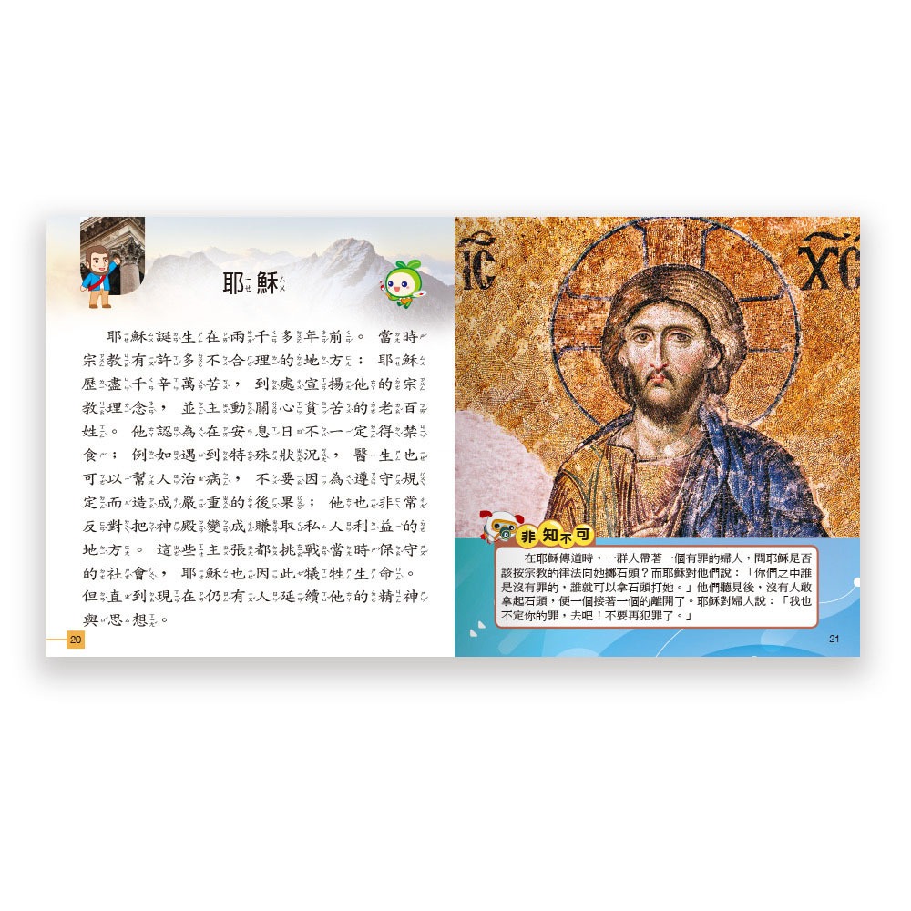 【樂在生活館】世一 我是知識王小百科系列-偉人小百科B688036-細節圖3