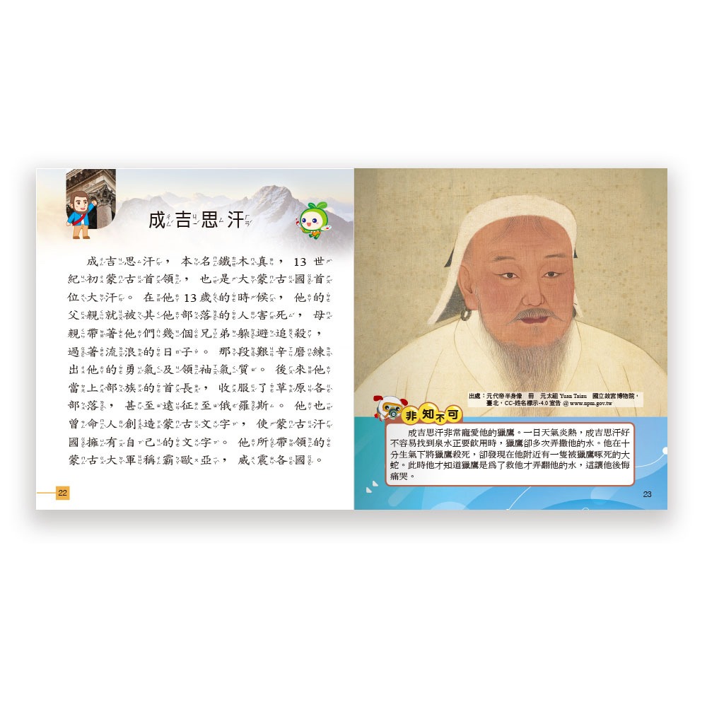 【樂在生活館】世一 我是知識王小百科系列-偉人小百科B688036-細節圖4