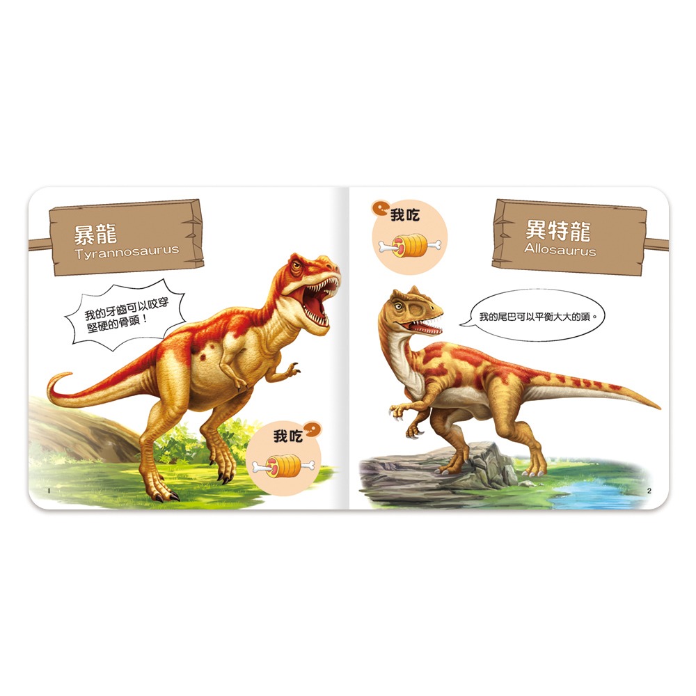【樂在生活館】世一 聰明寶貝翻翻書系列-恐龍厚紙書B613003-細節圖2