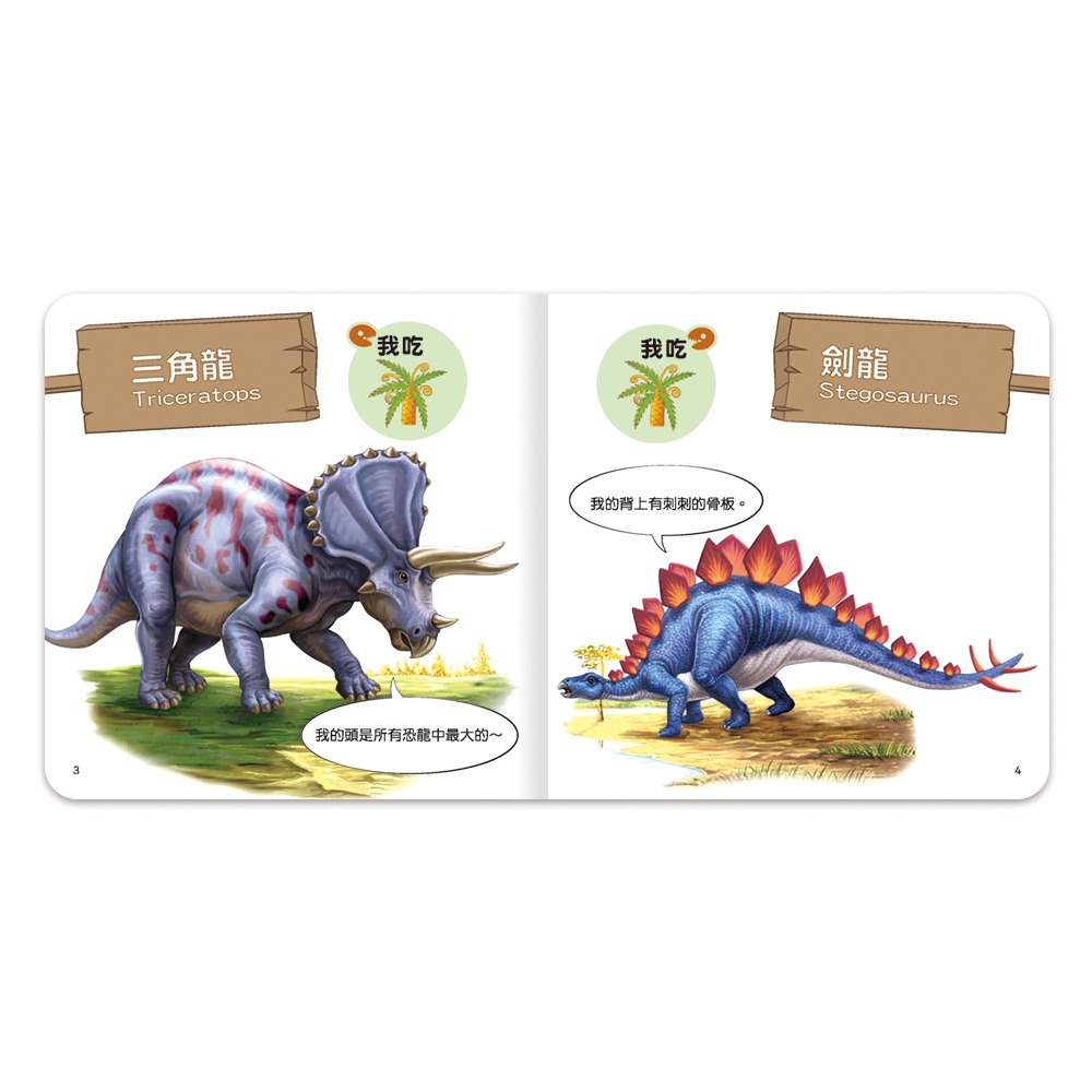 【樂在生活館】世一 聰明寶貝翻翻書系列-恐龍厚紙書B613003-細節圖3