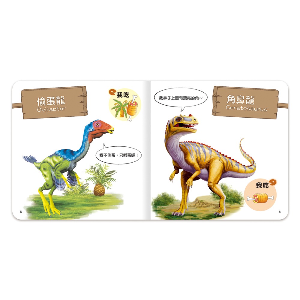 【樂在生活館】世一 聰明寶貝翻翻書系列-恐龍厚紙書B613003-細節圖4
