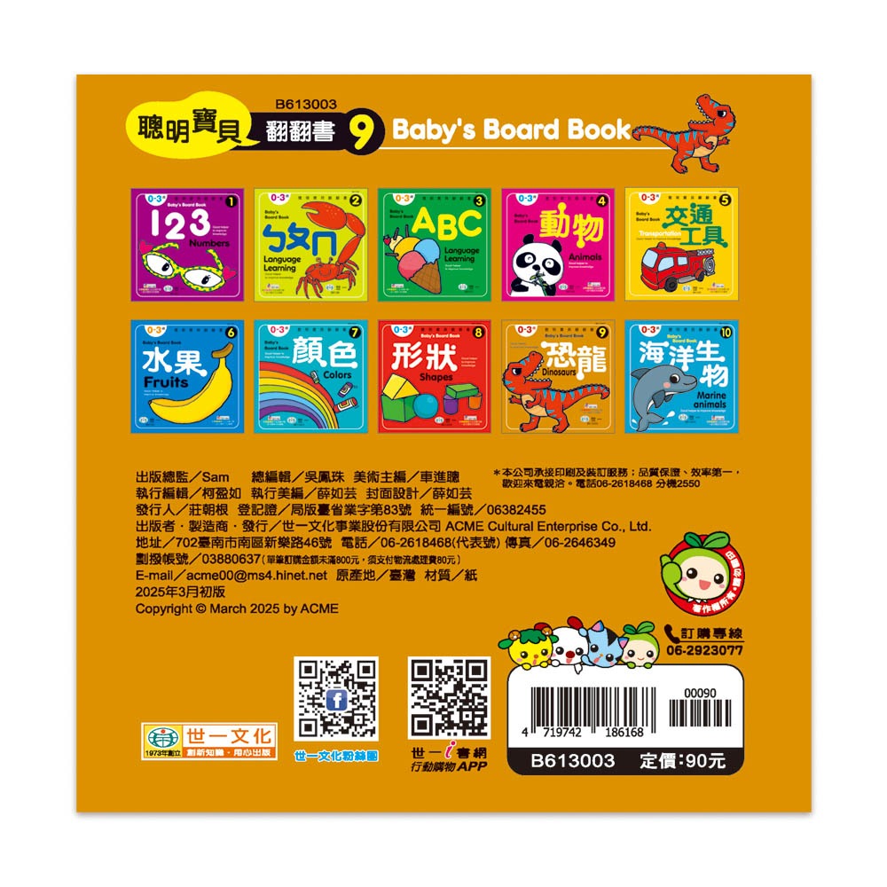 【樂在生活館】世一 聰明寶貝翻翻書系列-恐龍厚紙書B613003-細節圖6