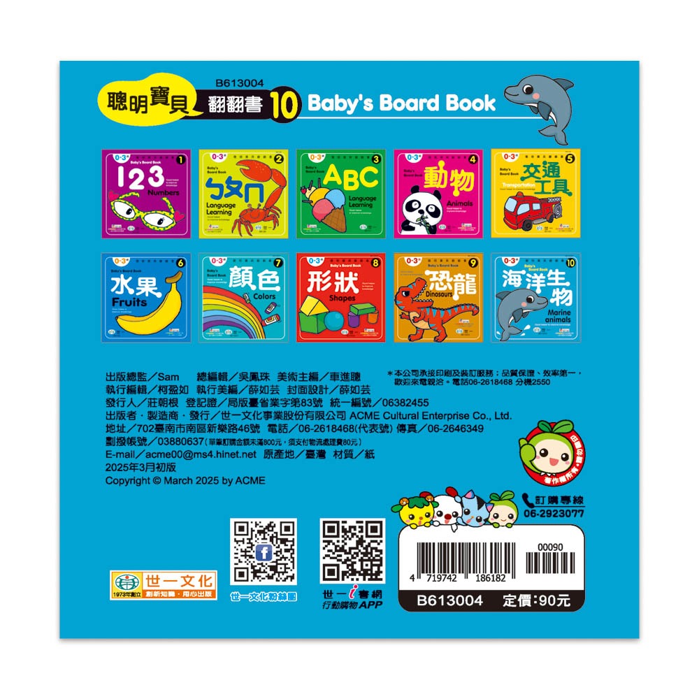 【樂在生活館】世一 聰明寶貝翻翻書系列-海洋生物厚紙書B613004-細節圖6