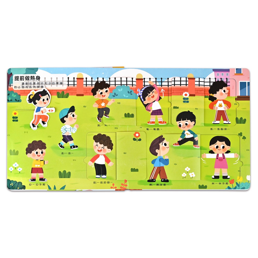 【樂在生活館】風車 體育健康互動遊戲書-運動健康身體好9786267496626-細節圖2
