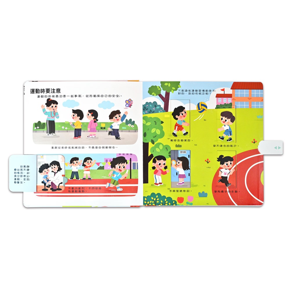 【樂在生活館】風車 體育健康互動遊戲書-運動健康身體好9786267496626-細節圖3