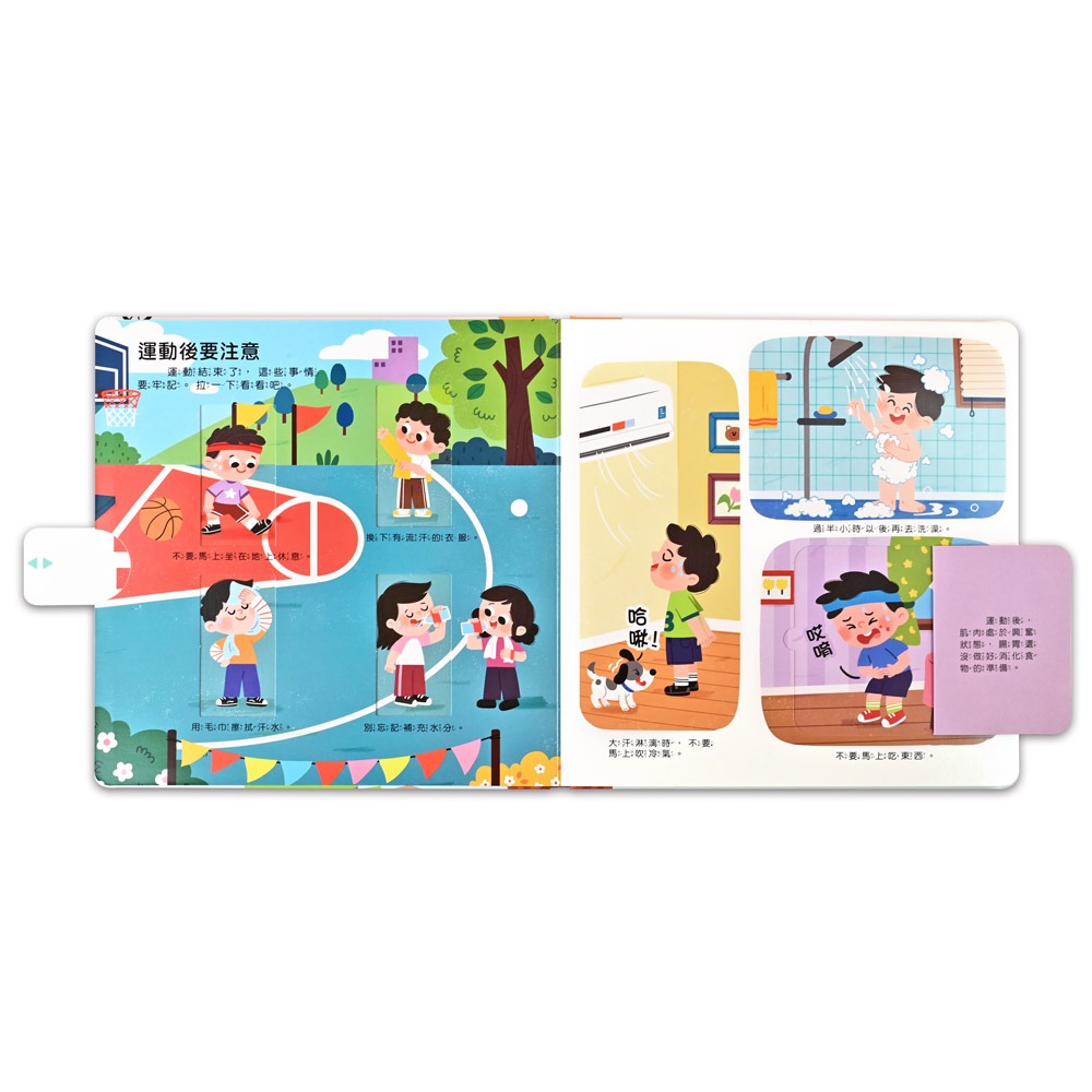 【樂在生活館】風車 體育健康互動遊戲書-運動健康身體好9786267496626-細節圖4
