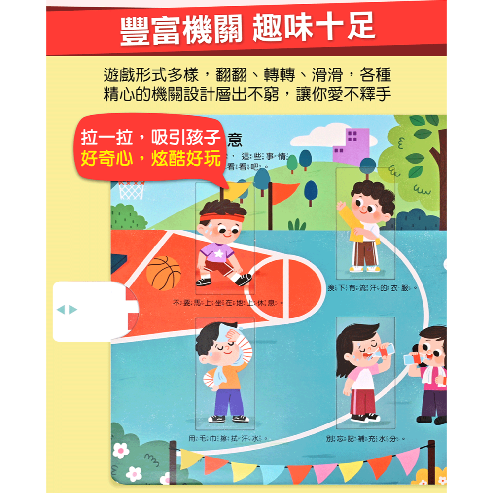【樂在生活館】風車 體育健康互動遊戲書-運動健康身體好9786267496626-細節圖5