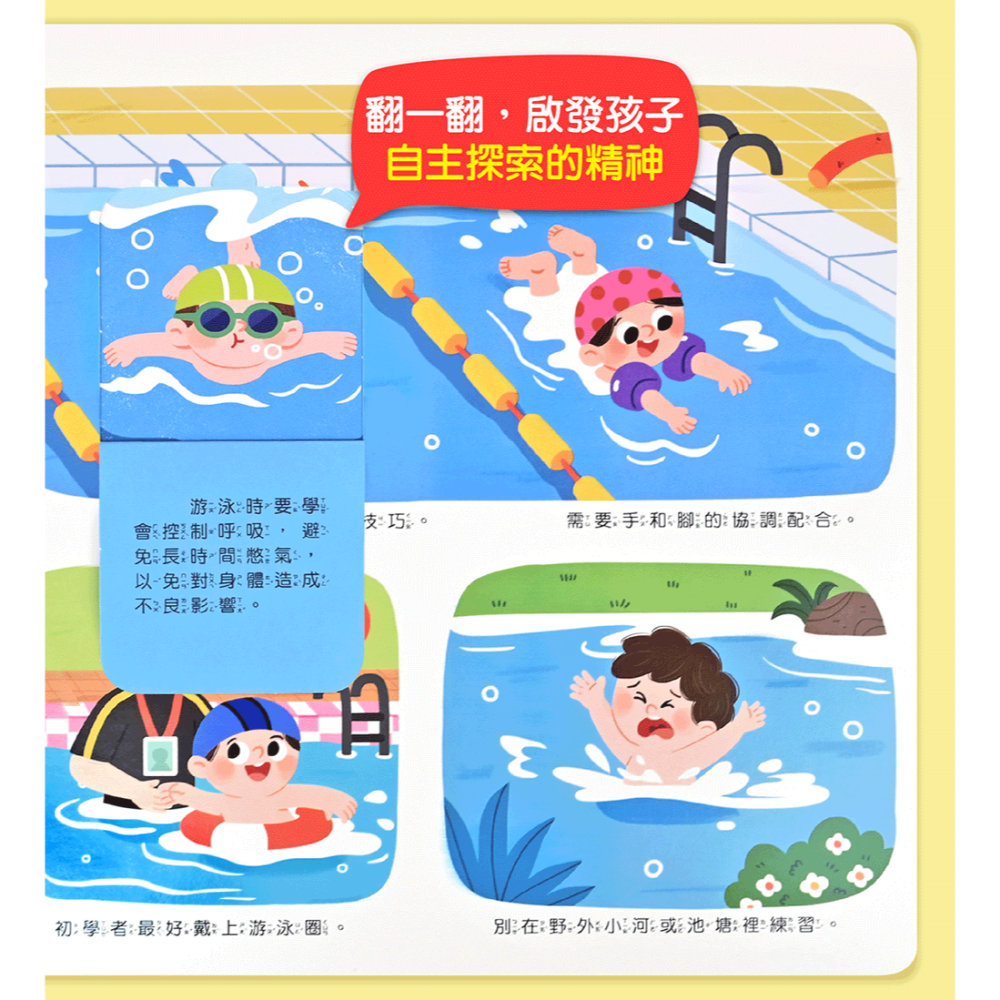 【樂在生活館】風車 體育健康互動遊戲書-運動健康身體好9786267496626-細節圖6