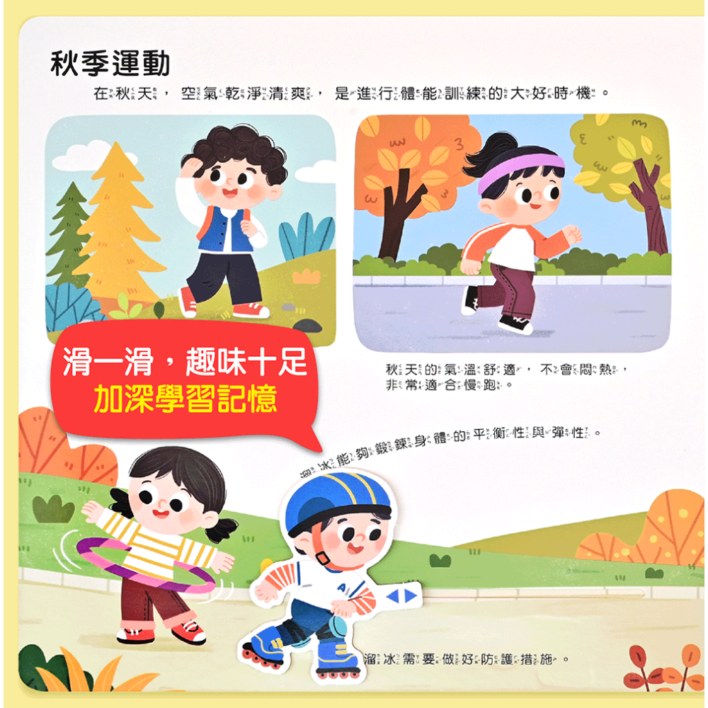 【樂在生活館】風車 體育健康互動遊戲書-運動健康身體好9786267496626-細節圖7