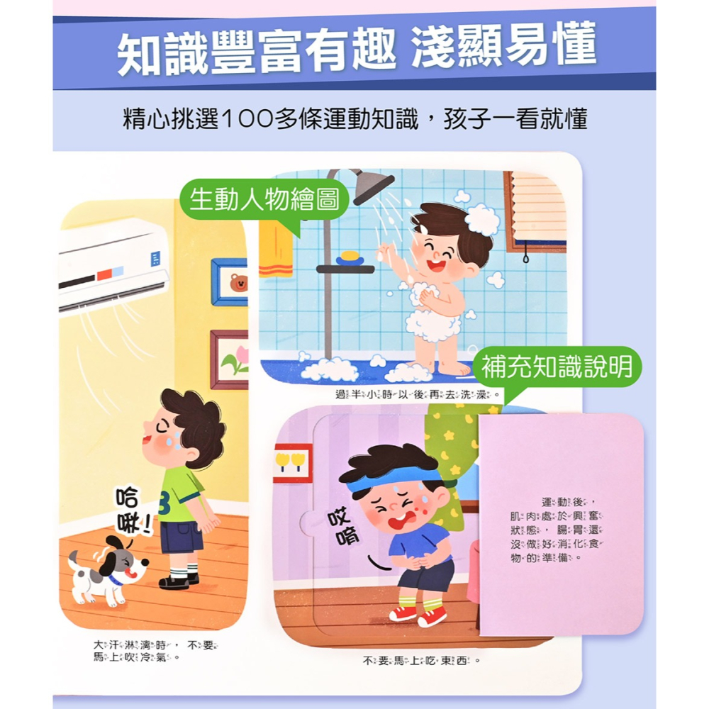 【樂在生活館】風車 體育健康互動遊戲書-運動健康身體好9786267496626-細節圖9