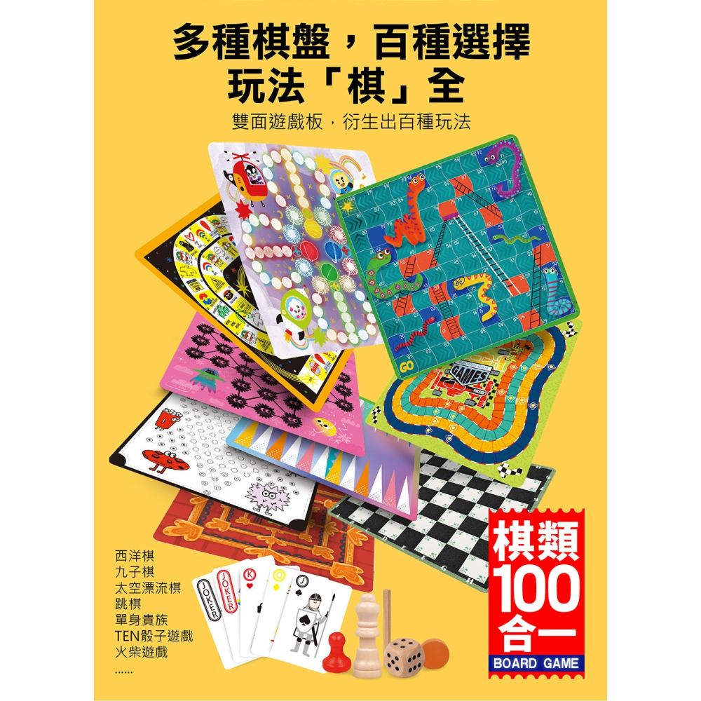 【樂在生活館】風車 棋類100合1(4714426000884)-細節圖3