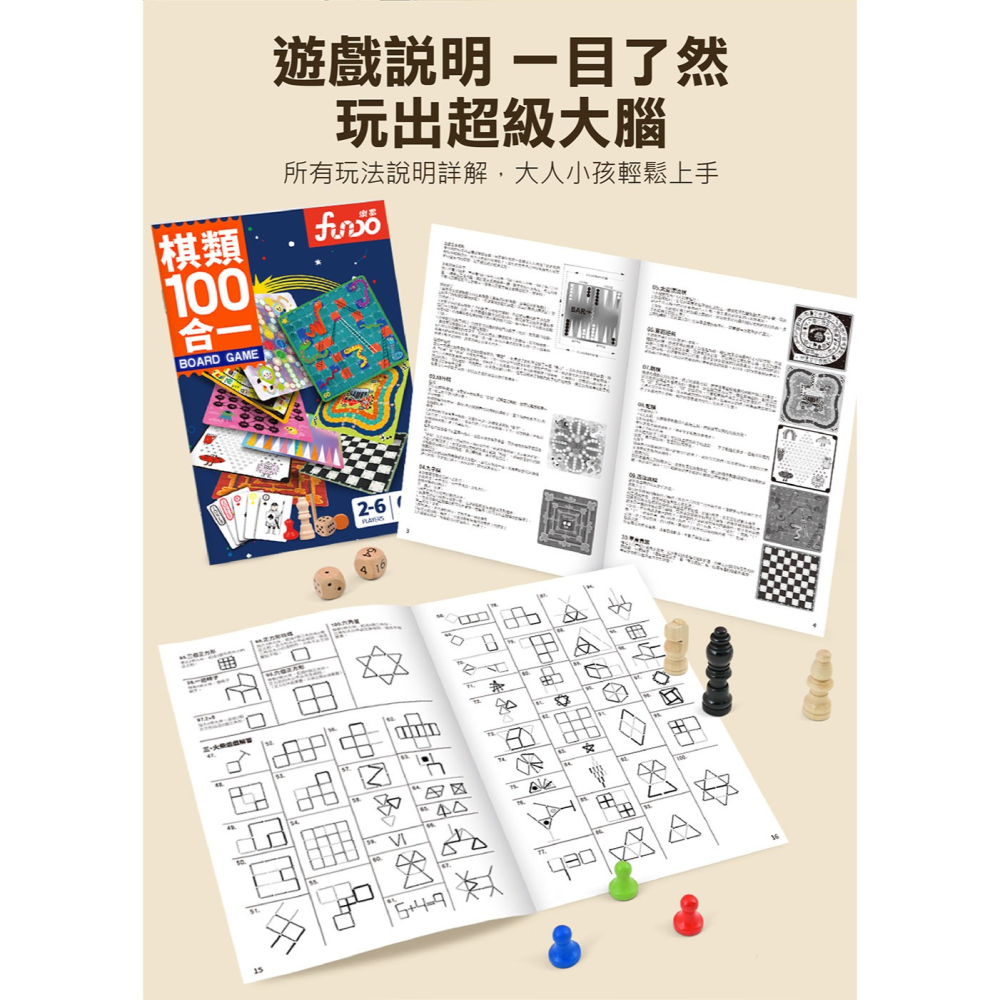 【樂在生活館】風車 棋類100合1(4714426000884)-細節圖8