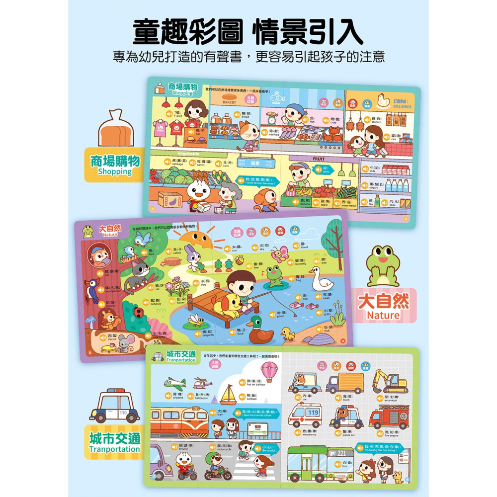 【樂在生活館】風車 FOOD超人手指點讀-我的生活(互動有聲書)9786267496763-細節圖8