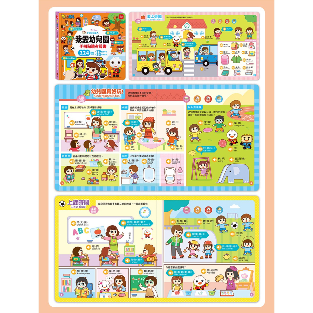 【樂在生活館】風車 FOOD超人手指點讀-我的生活(互動有聲書)9786267496763-細節圖11