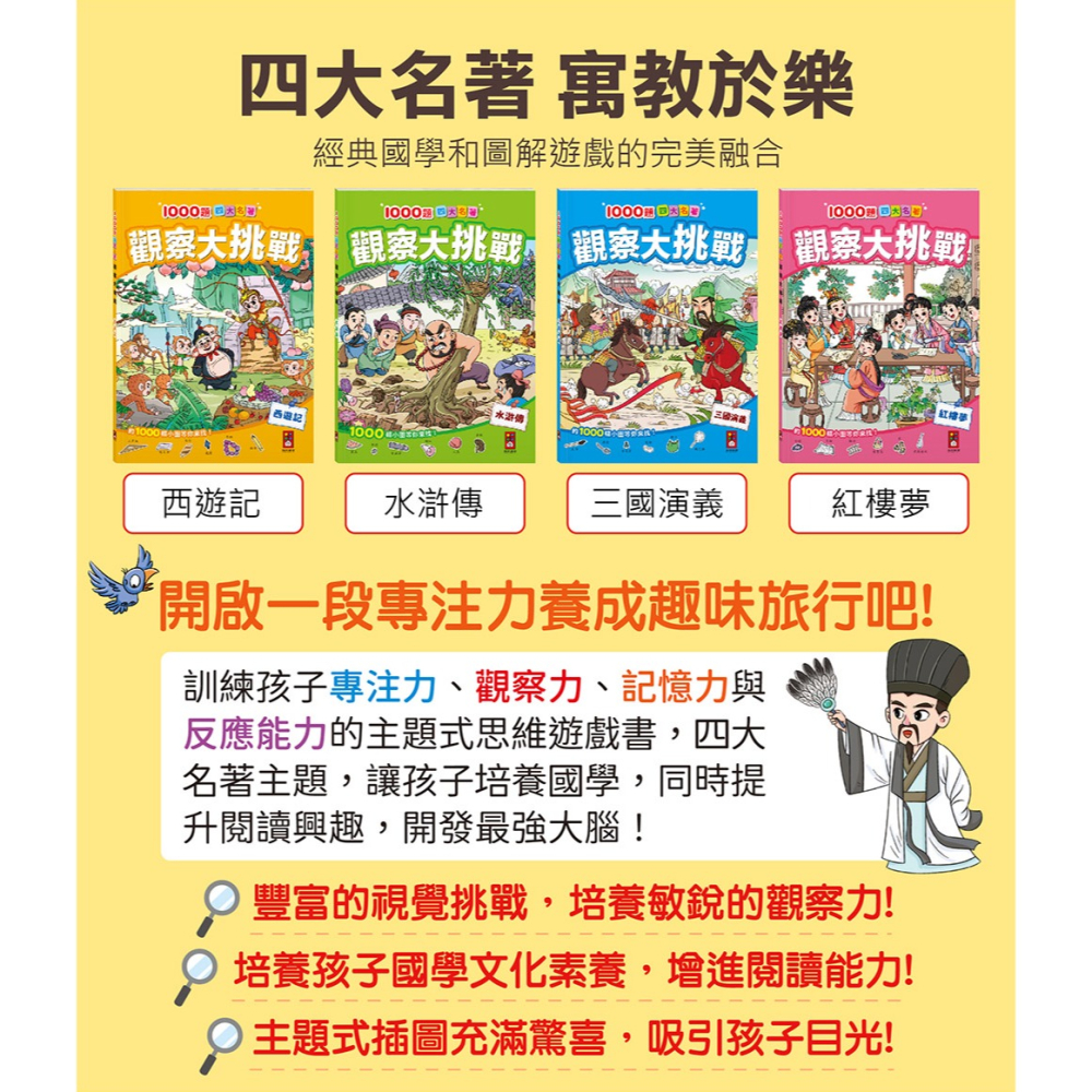 【樂在生活館】風車 1000題四大名著-觀察大挑戰系列：-細節圖2