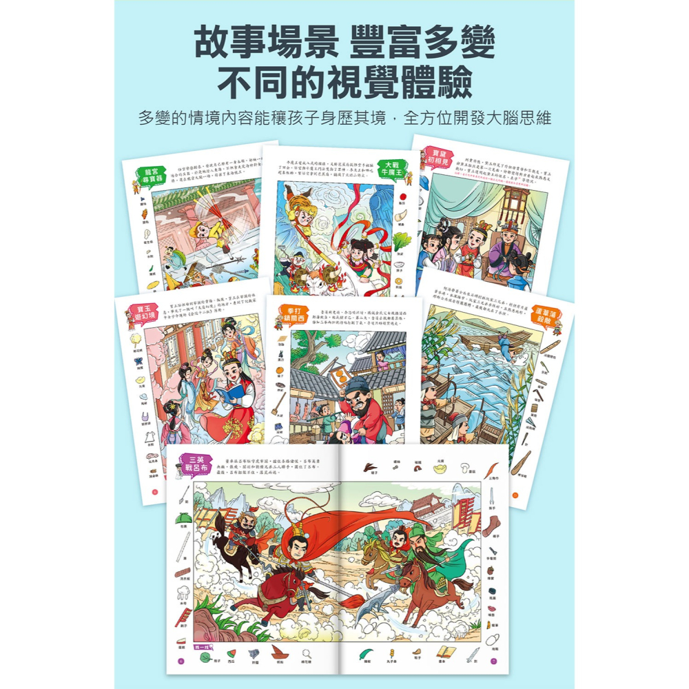 【樂在生活館】風車 1000題四大名著-觀察大挑戰系列：-細節圖3