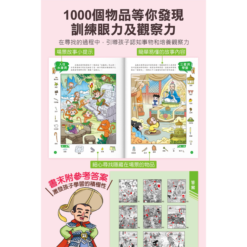 【樂在生活館】風車 1000題四大名著-觀察大挑戰系列：-細節圖4