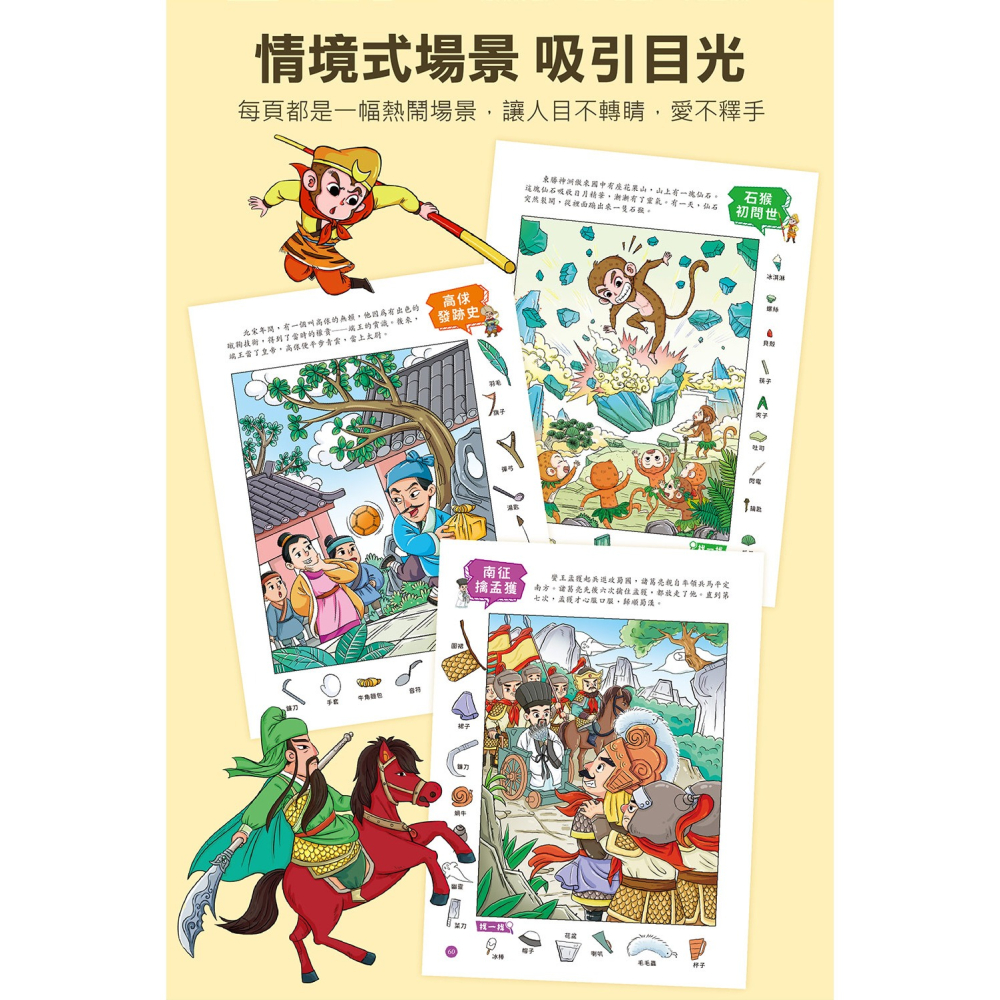 【樂在生活館】風車 1000題四大名著-觀察大挑戰系列：-細節圖5
