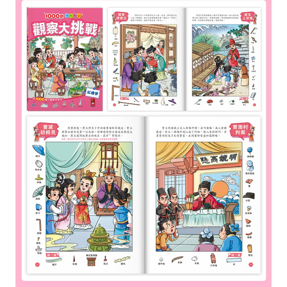【樂在生活館】風車 1000題四大名著-觀察大挑戰系列：-細節圖9