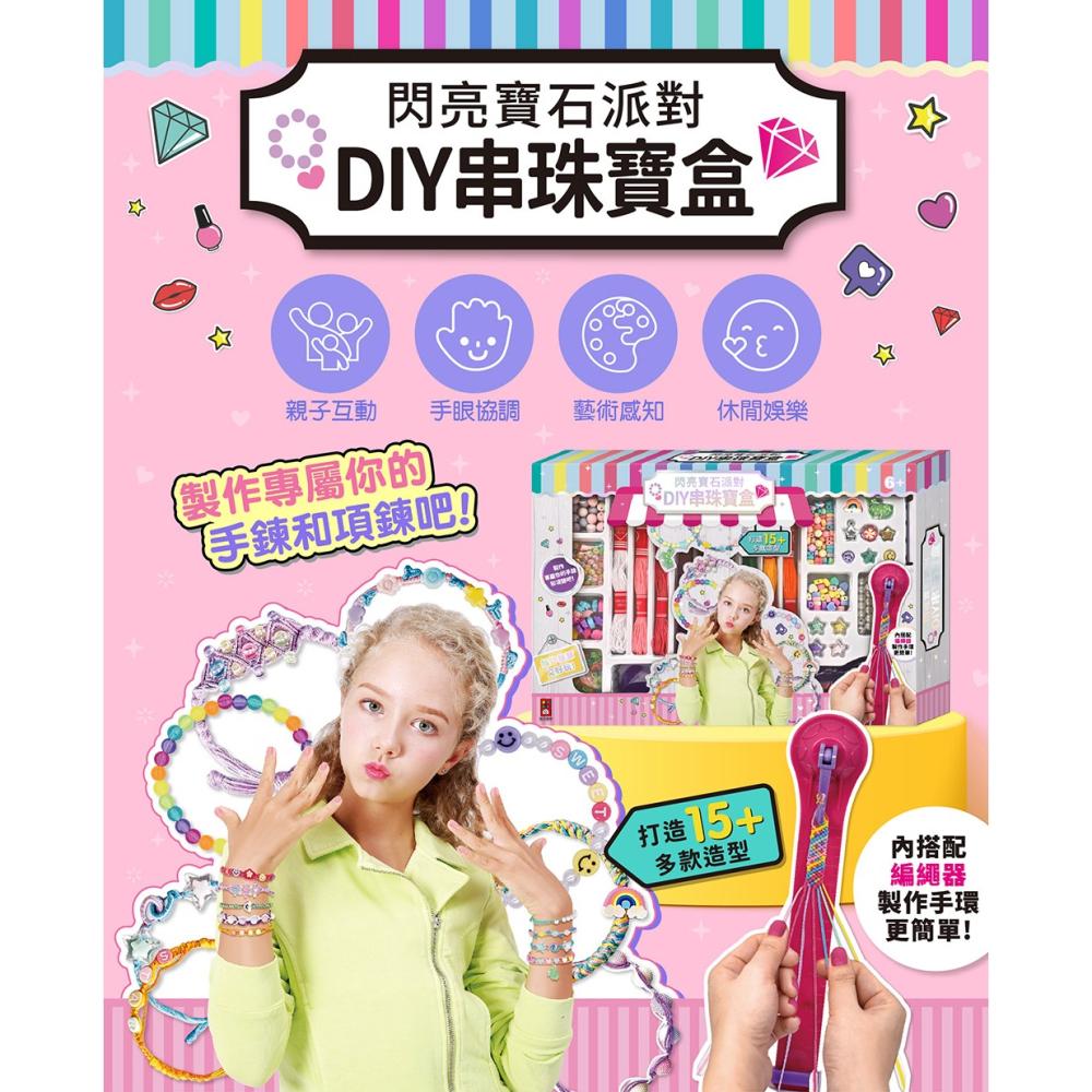 【樂在生活館】風車 閃亮寶石派對DIY串珠寶盒4714426000648-細節圖4