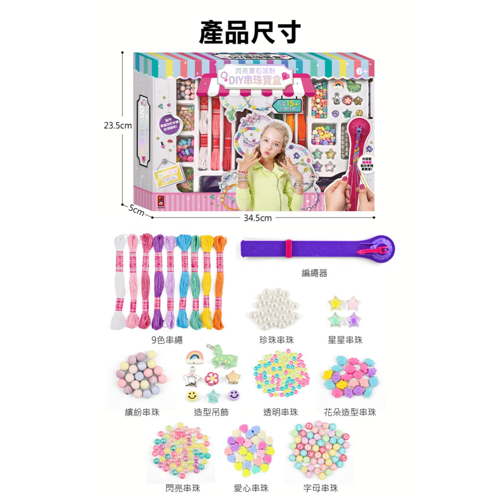 【樂在生活館】風車 閃亮寶石派對DIY串珠寶盒4714426000648-細節圖8