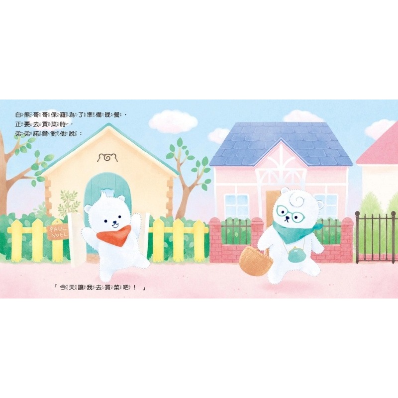 【樂在生活館】球球館 白熊兄弟系列-細節圖3