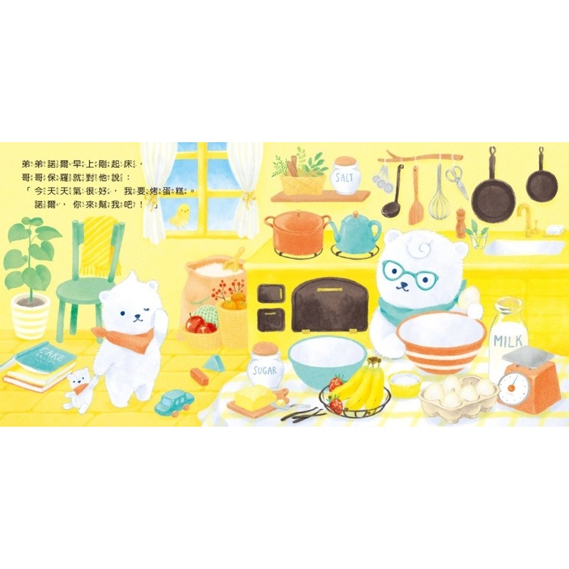 【樂在生活館】球球館 白熊兄弟系列-細節圖6