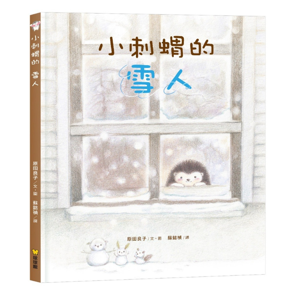 【樂在生活館】球球館 小刺蝟系列-細節圖2