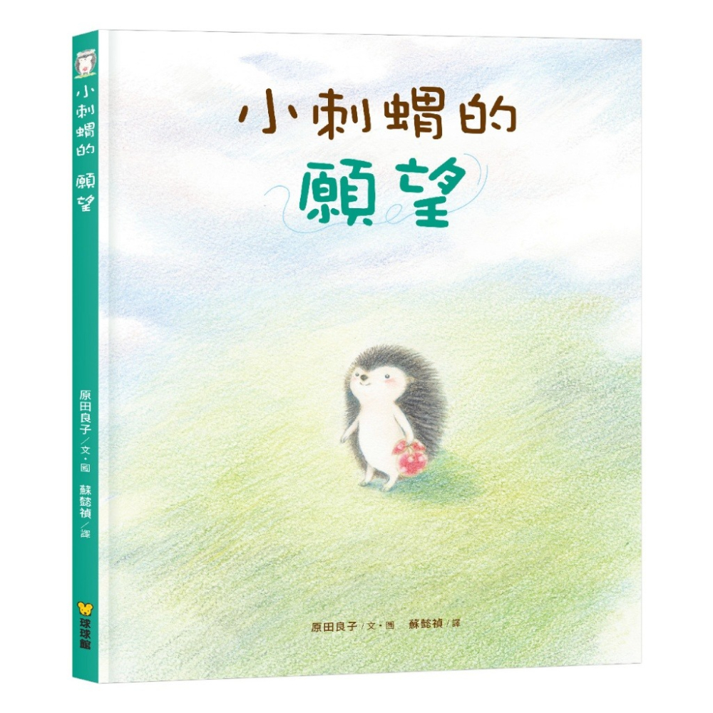 【樂在生活館】球球館 小刺蝟系列-細節圖3