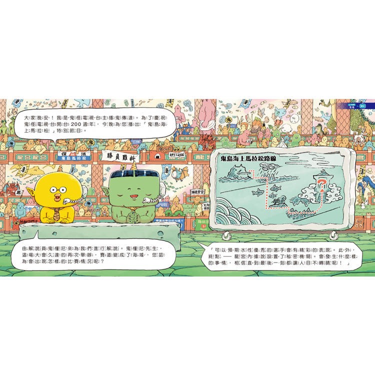 【樂在生活館】球球館 鬼島海上馬拉松-細節圖3