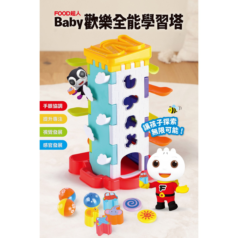 【樂在生活館】風車 FOOD超人BABY歡樂全能學習塔-細節圖3