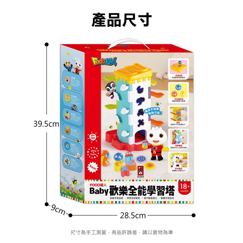 【樂在生活館】風車 FOOD超人BABY歡樂全能學習塔-細節圖9